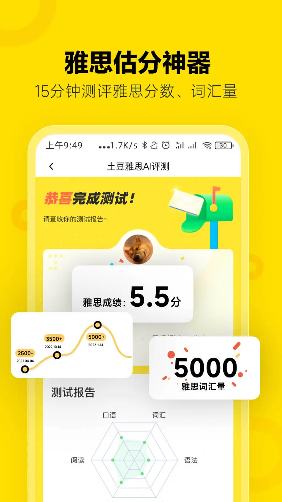 高途雅思截图
