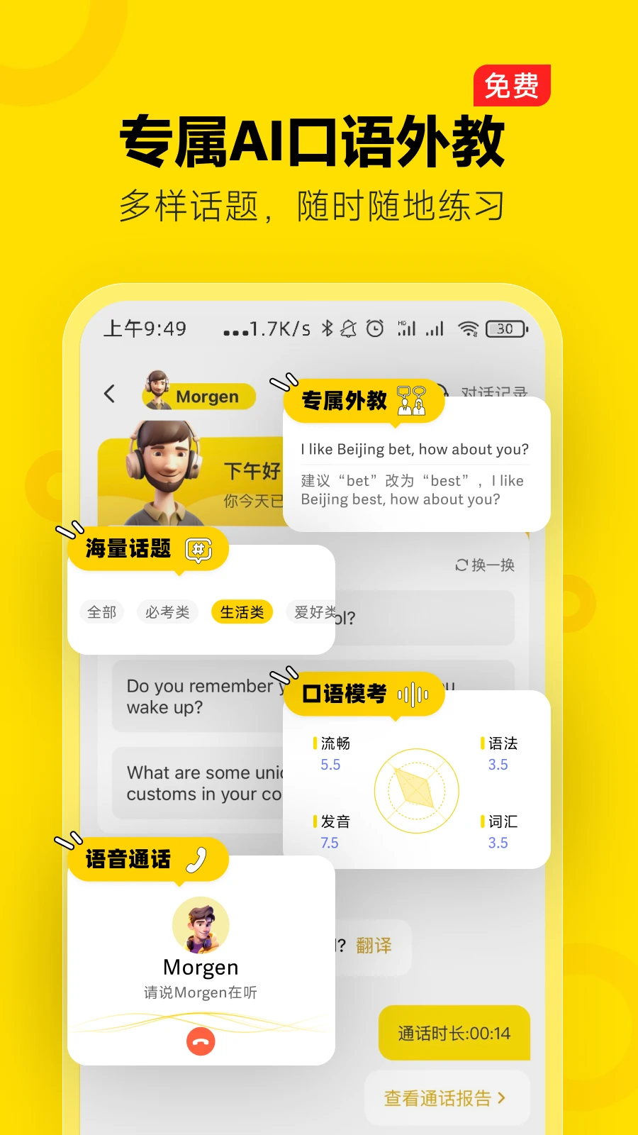 高途雅思截图