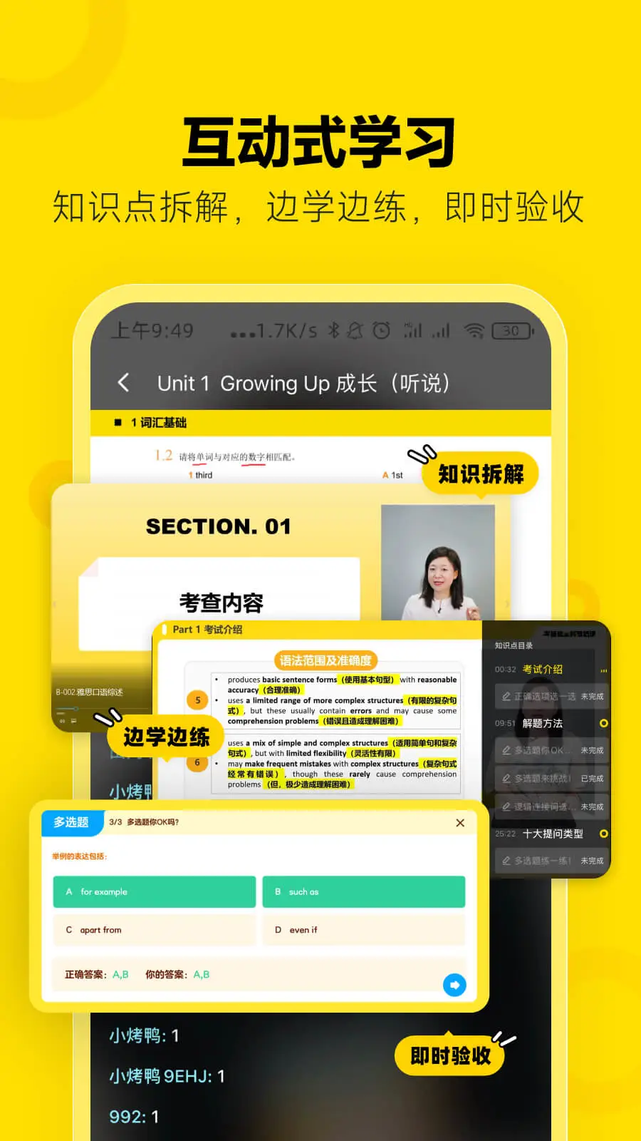 高途雅思截图