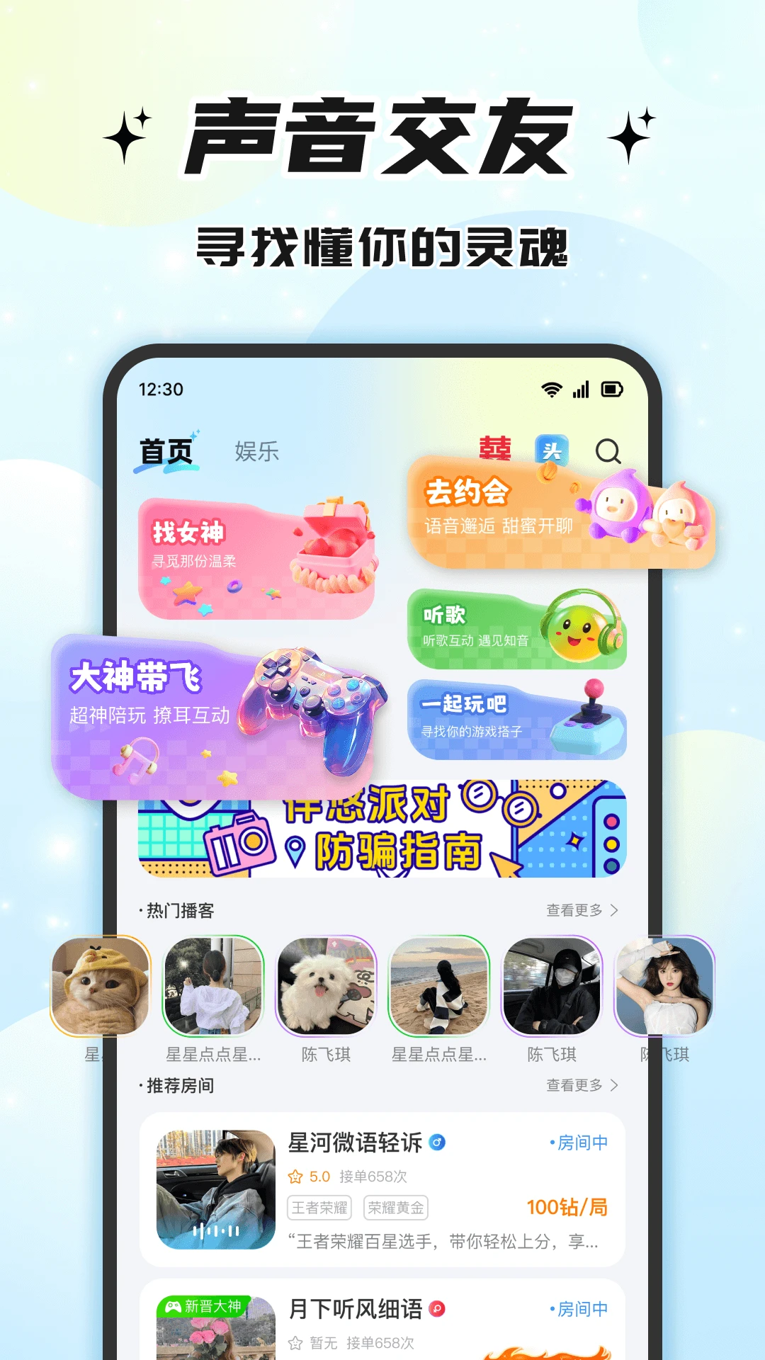伴悠派对截图