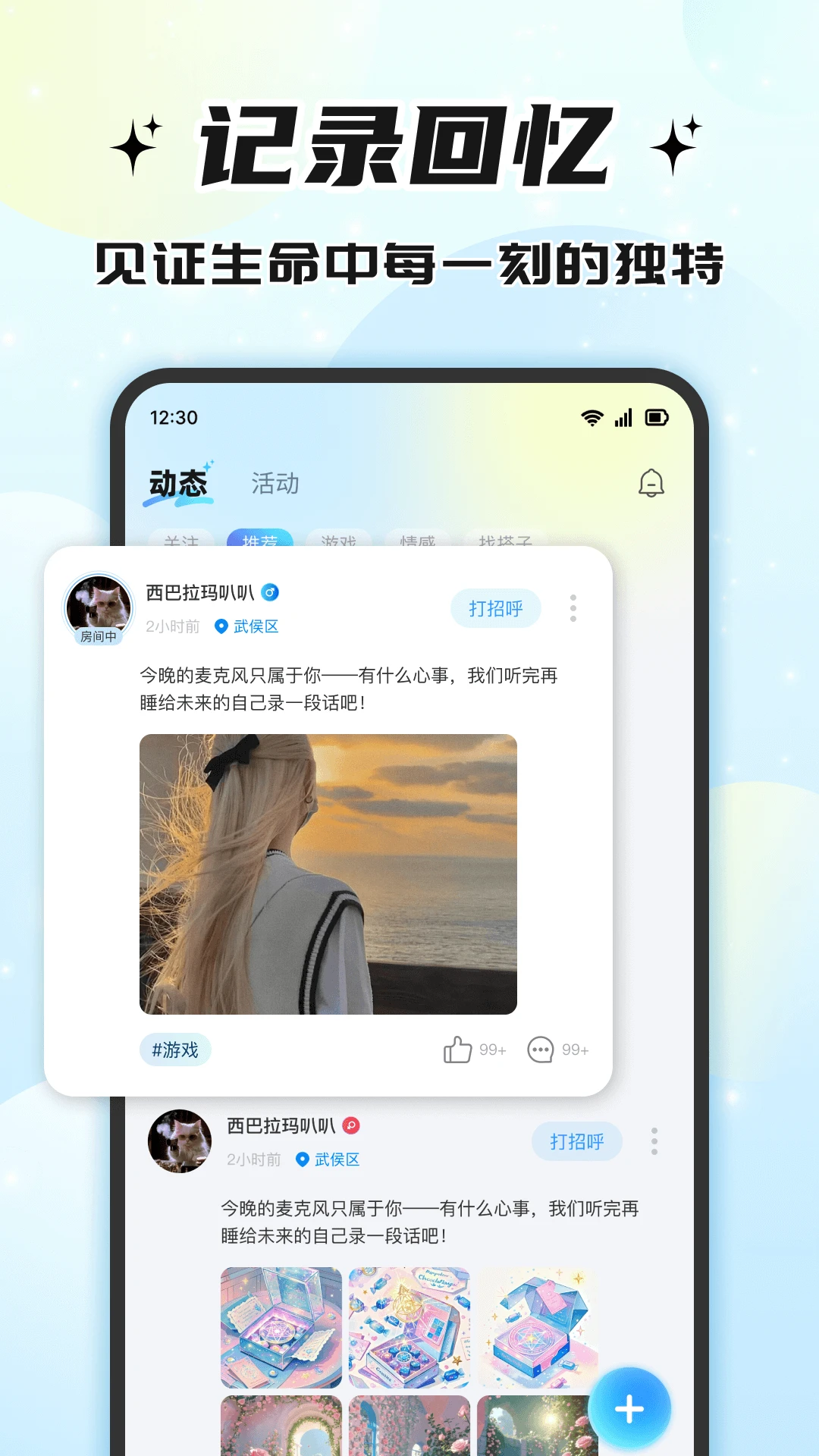 伴悠派对截图