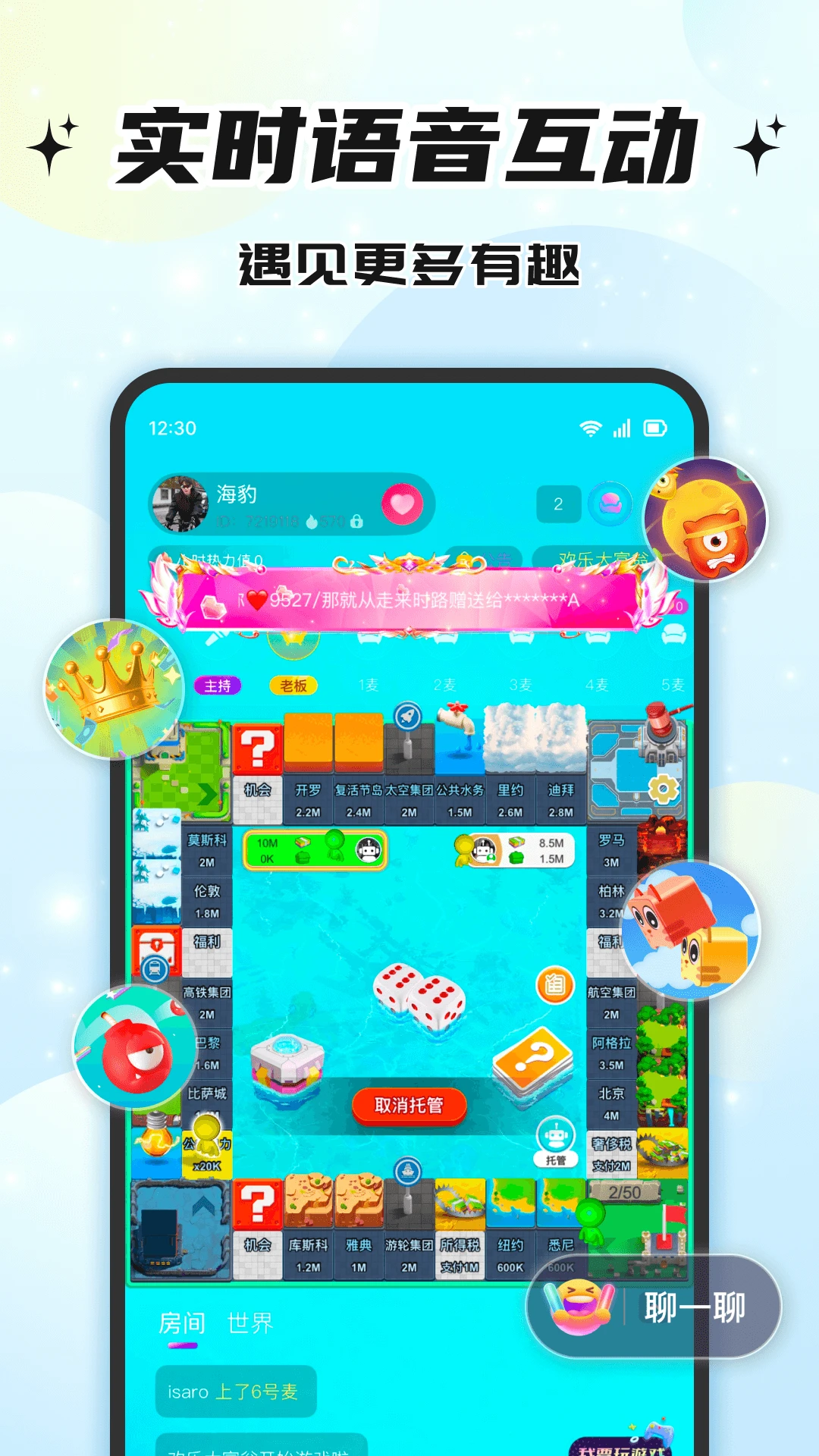 伴悠派对截图
