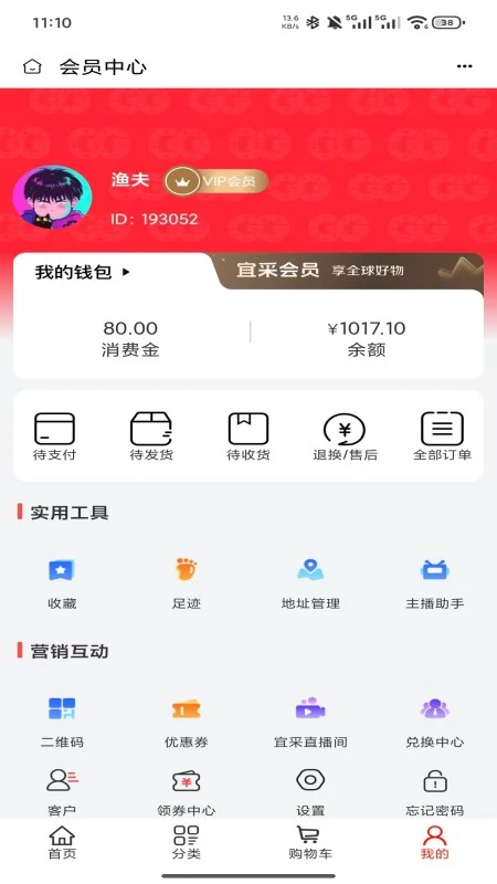 全球拼购宜采截图