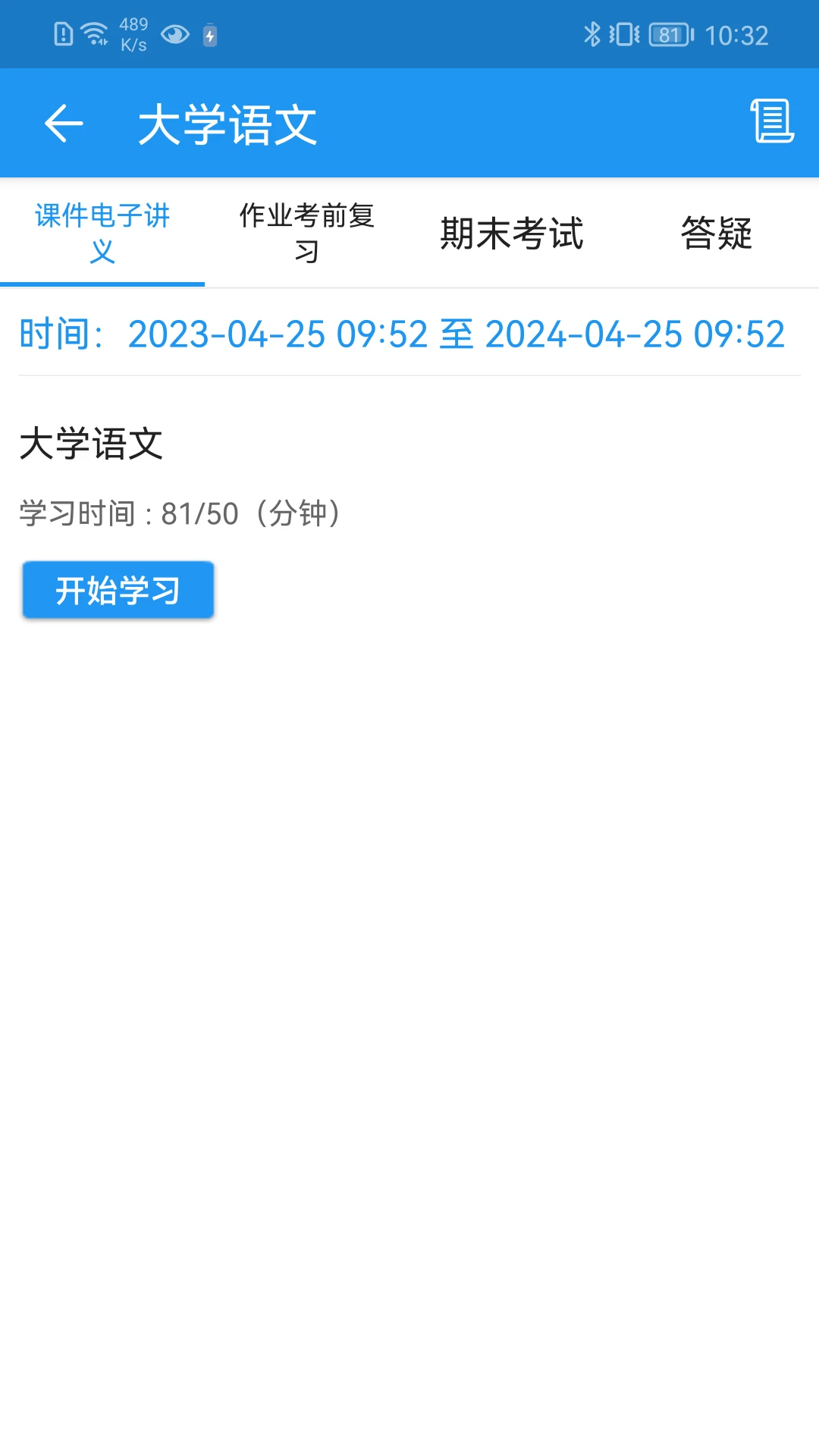 学历教育云课堂截图