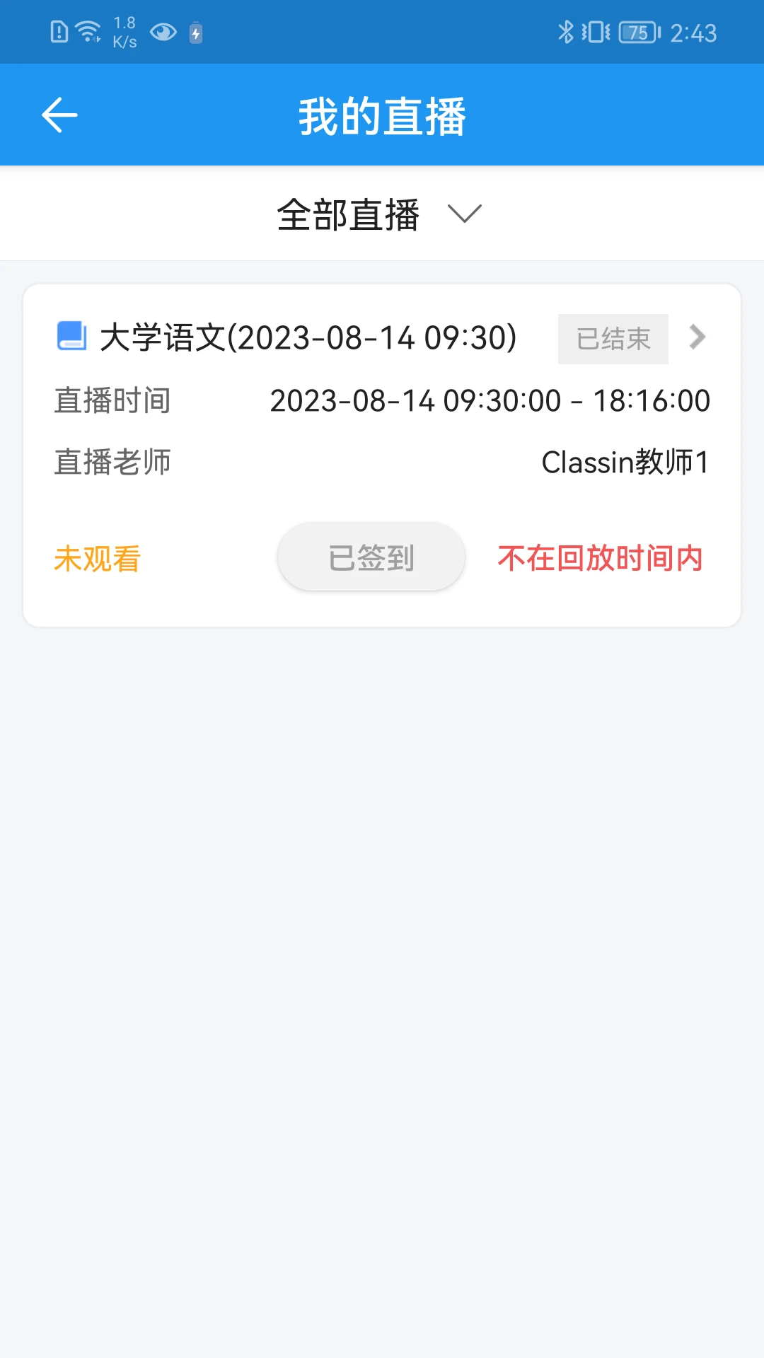 学历教育云课堂截图