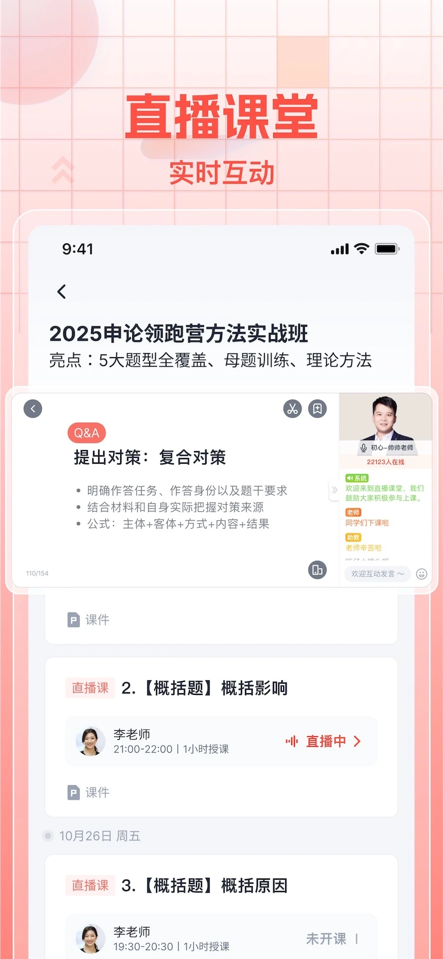 初心公考截图