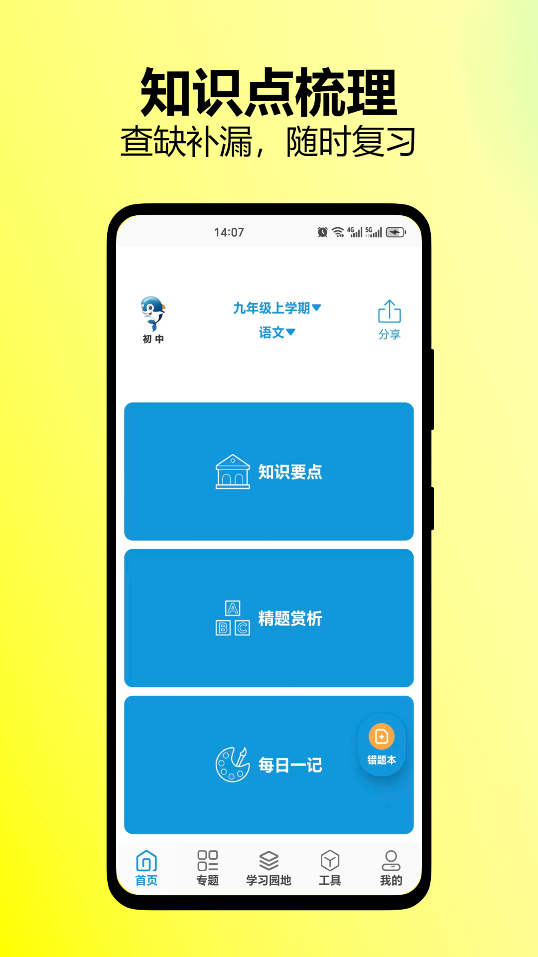 初中帮截图