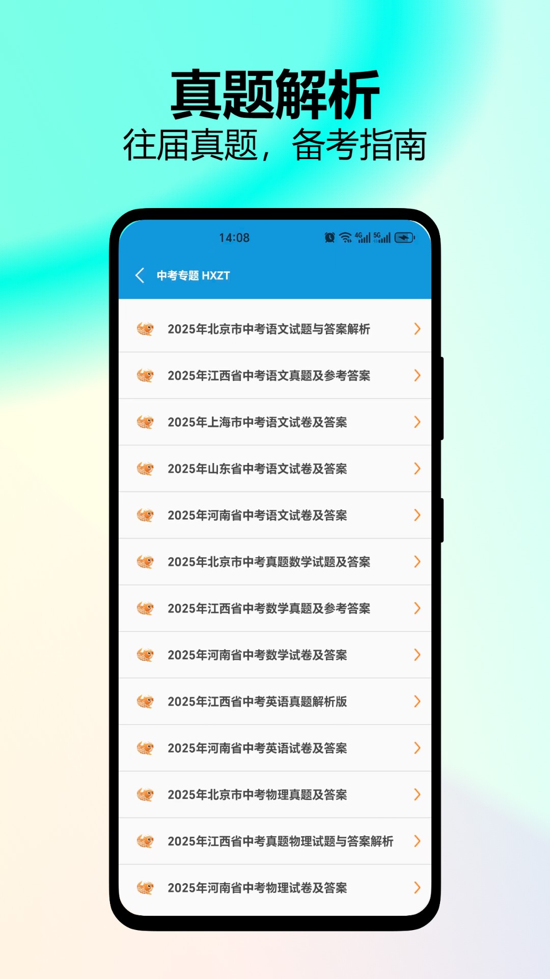 初中帮截图