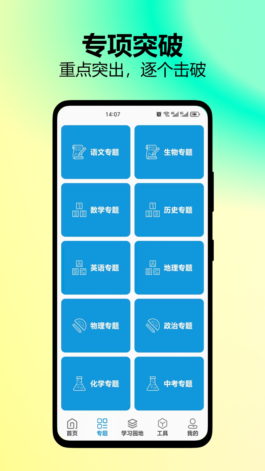 初中帮截图