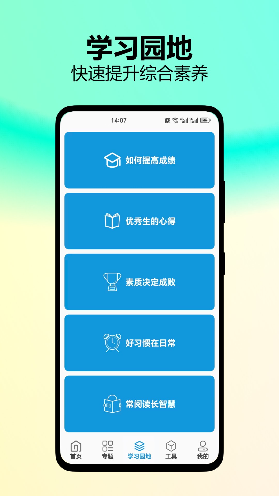 初中帮截图