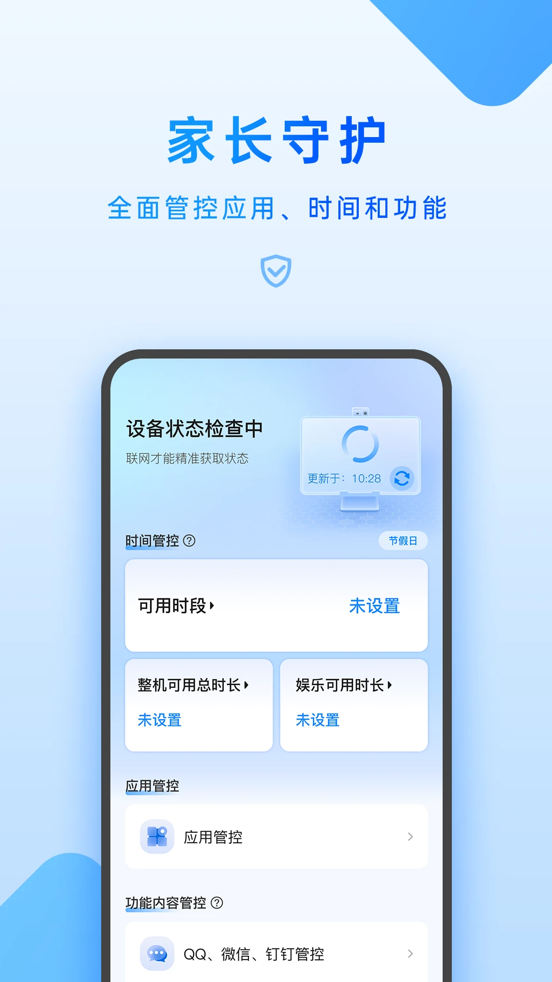 家长管理截图