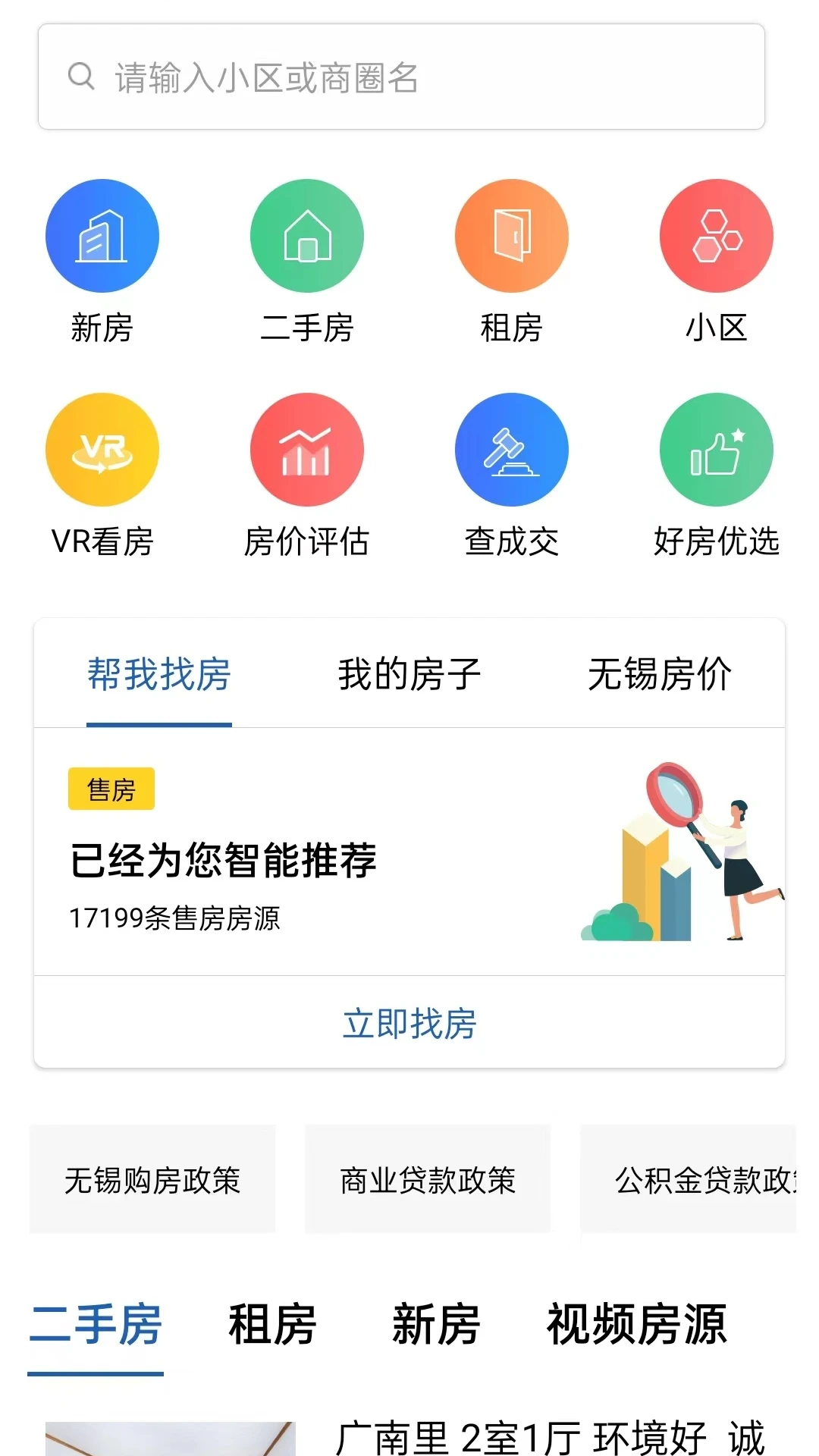 e房网截图