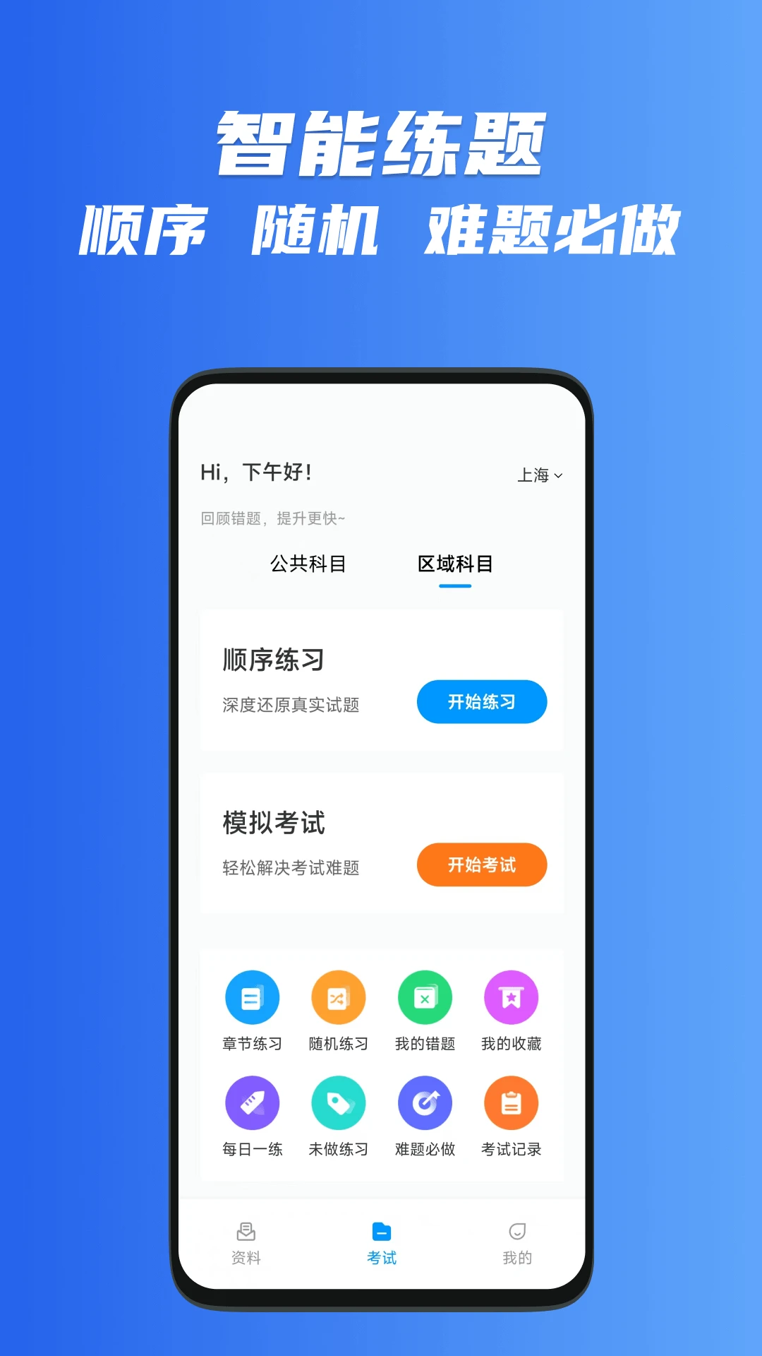 网约车考试一点通截图