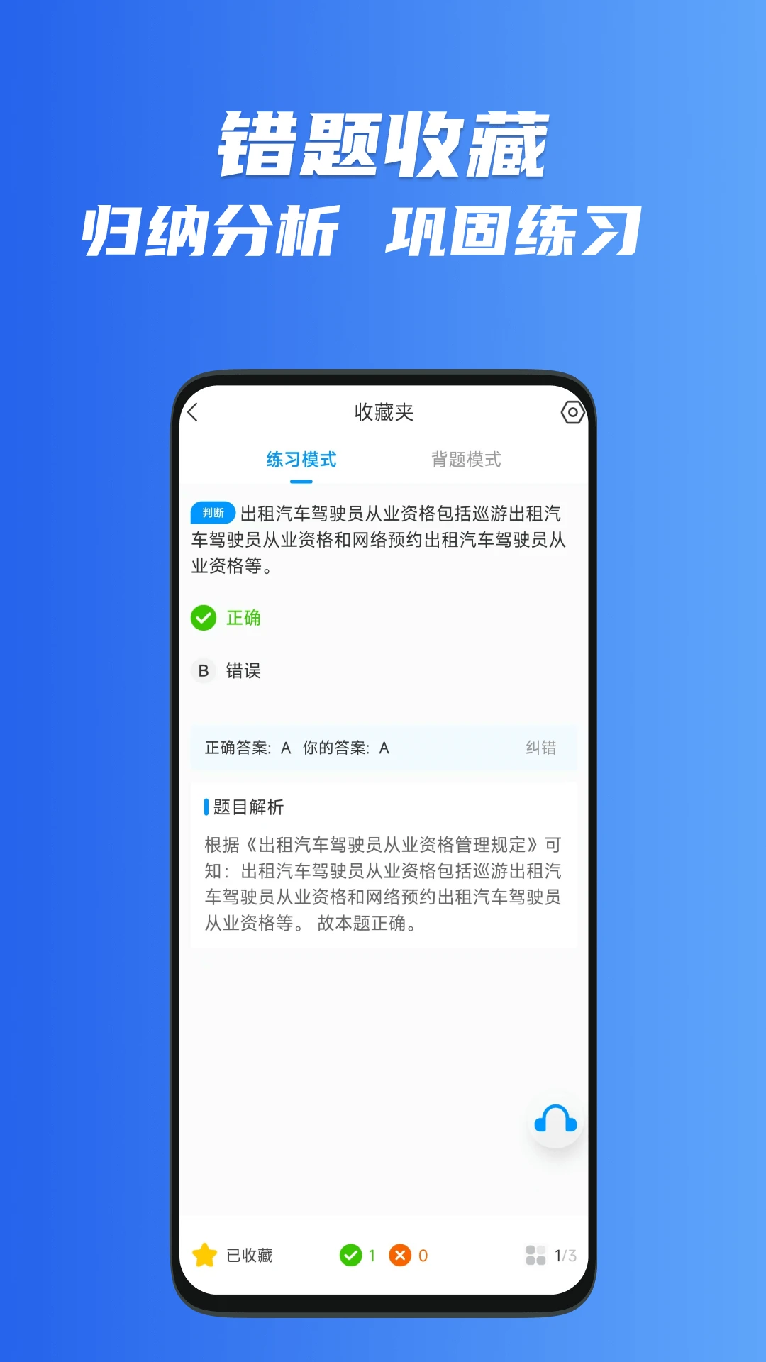 网约车考试一点通截图