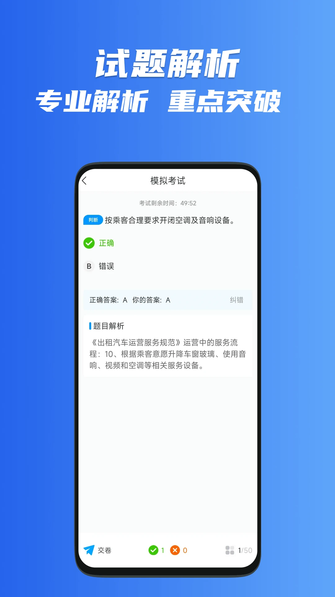 网约车考试一点通截图