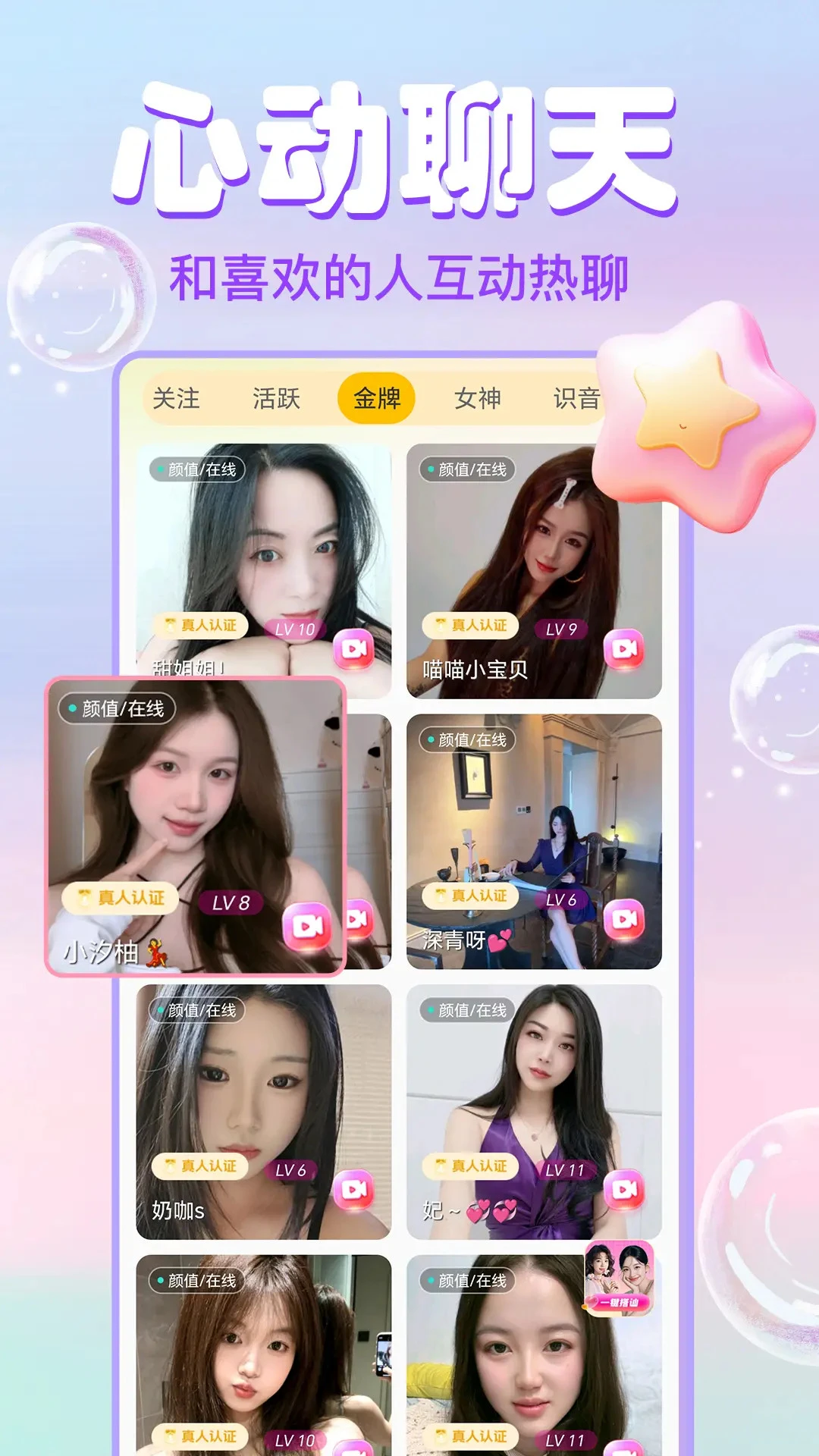 大象视频聊天截图