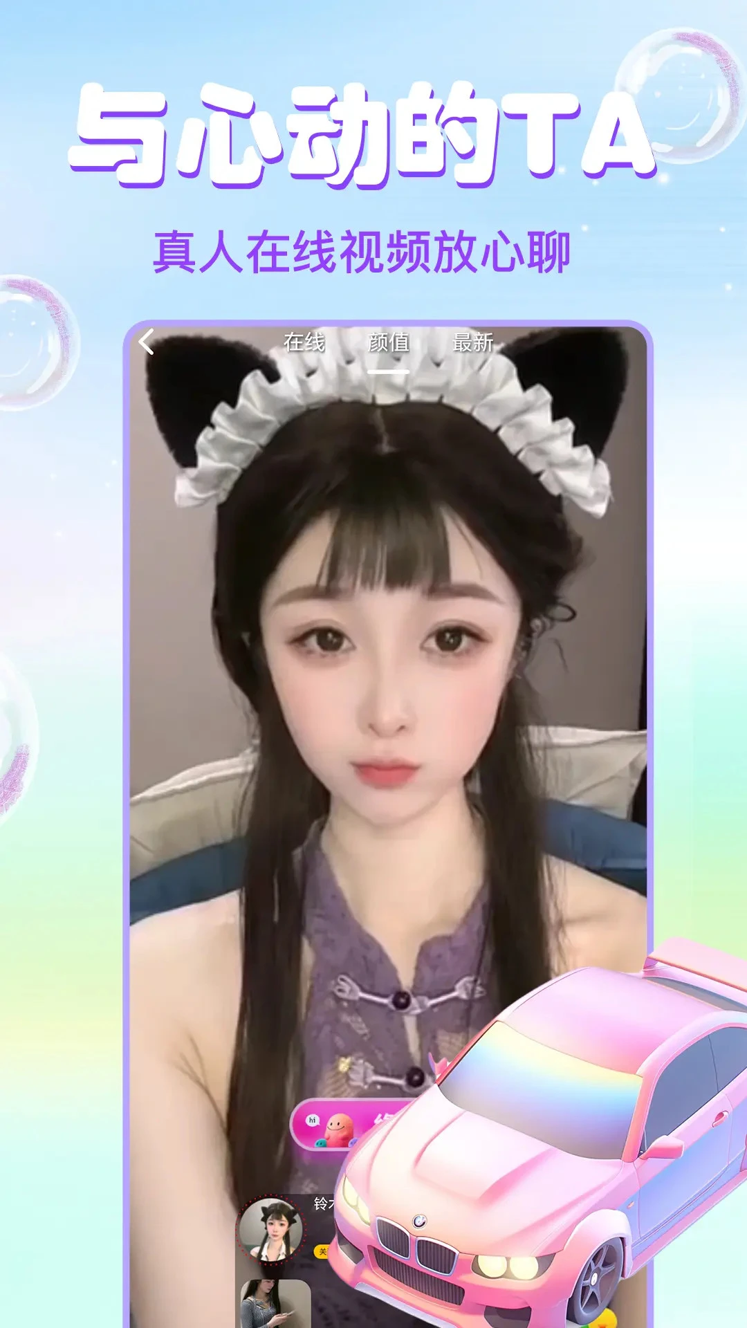 大象视频聊天截图