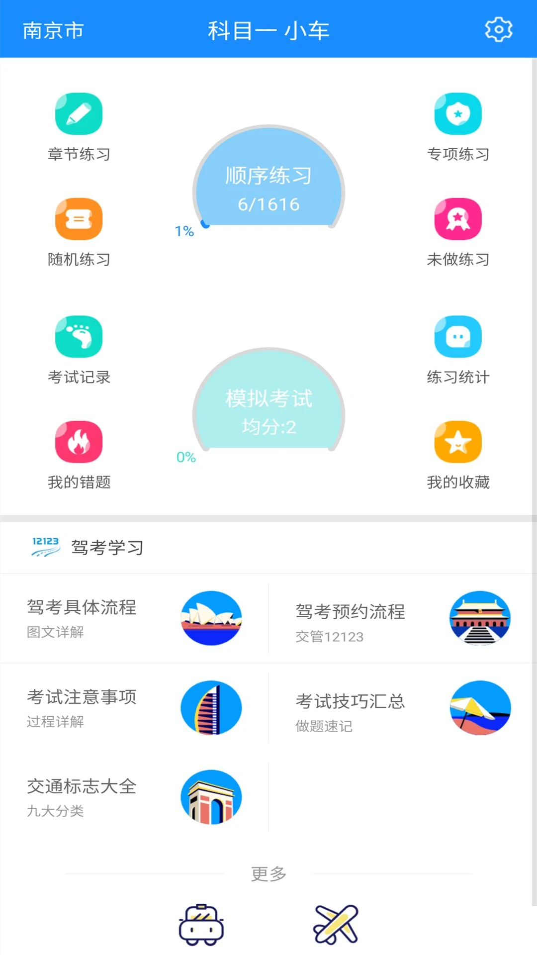 驾考科目一2026截图