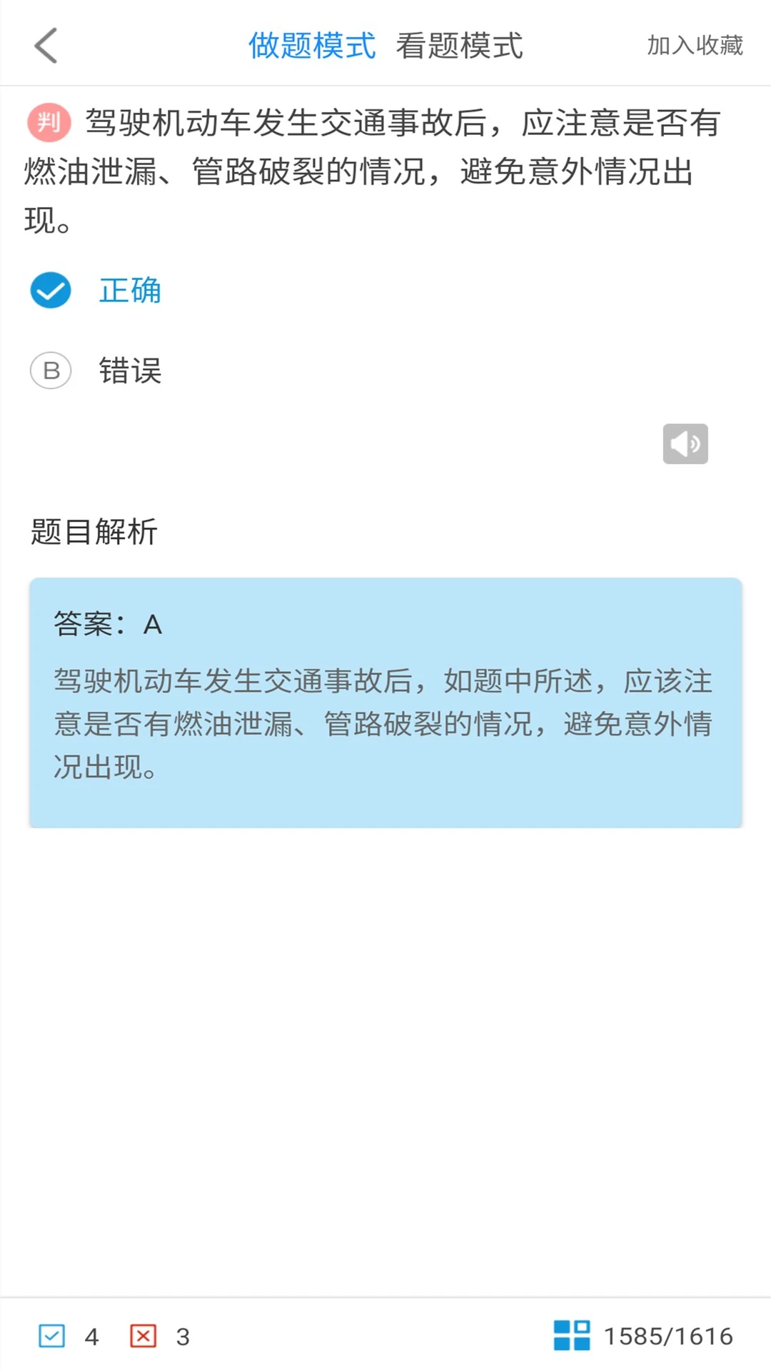 驾考科目一2026截图