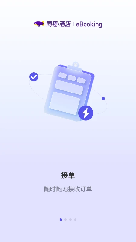 同程酒店商家截图