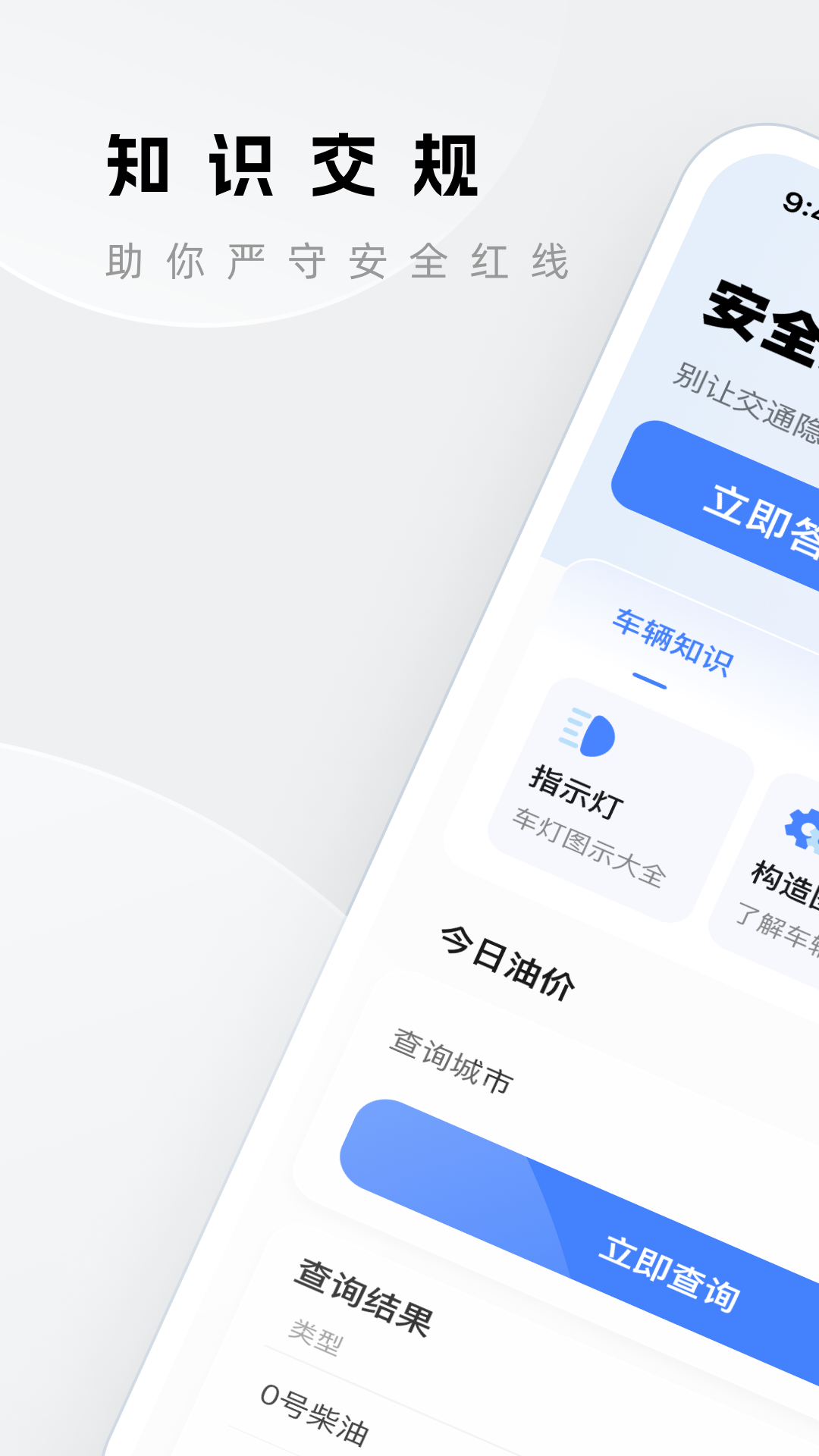 安全违章查询截图