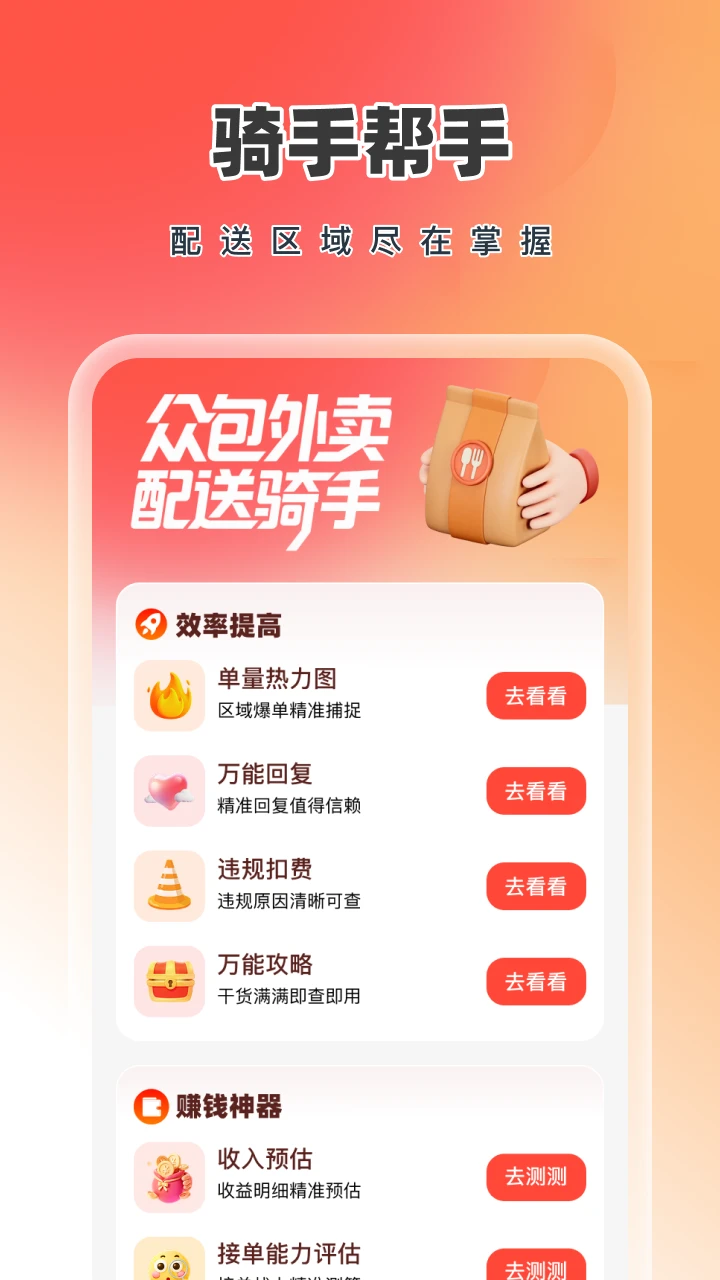 众包外卖配送骑手截图