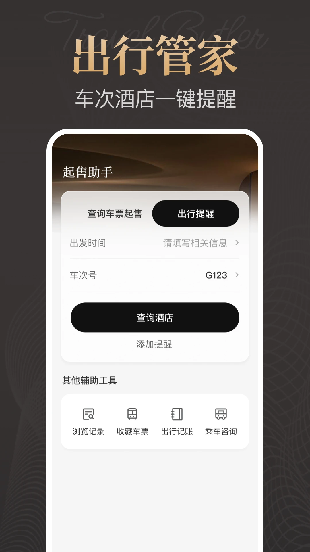 特价酒店预订截图