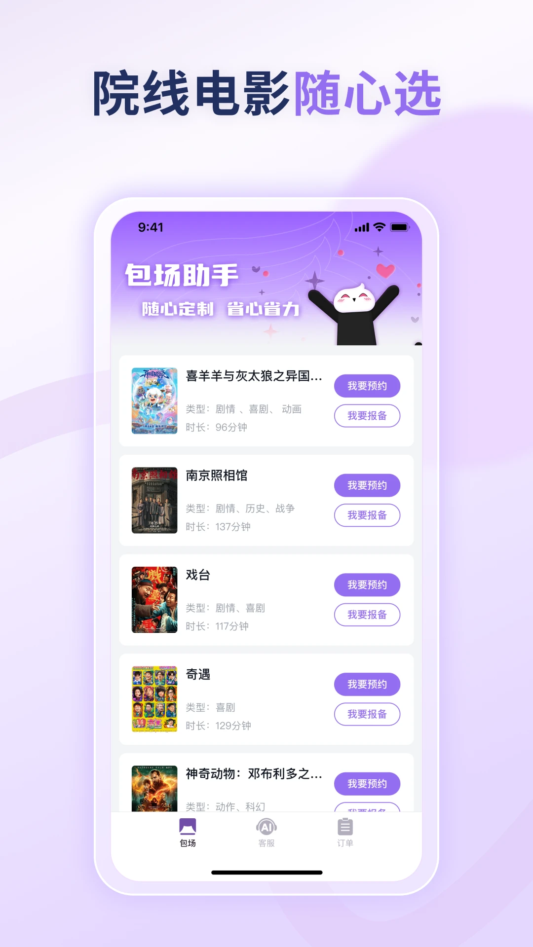 包场助手截图