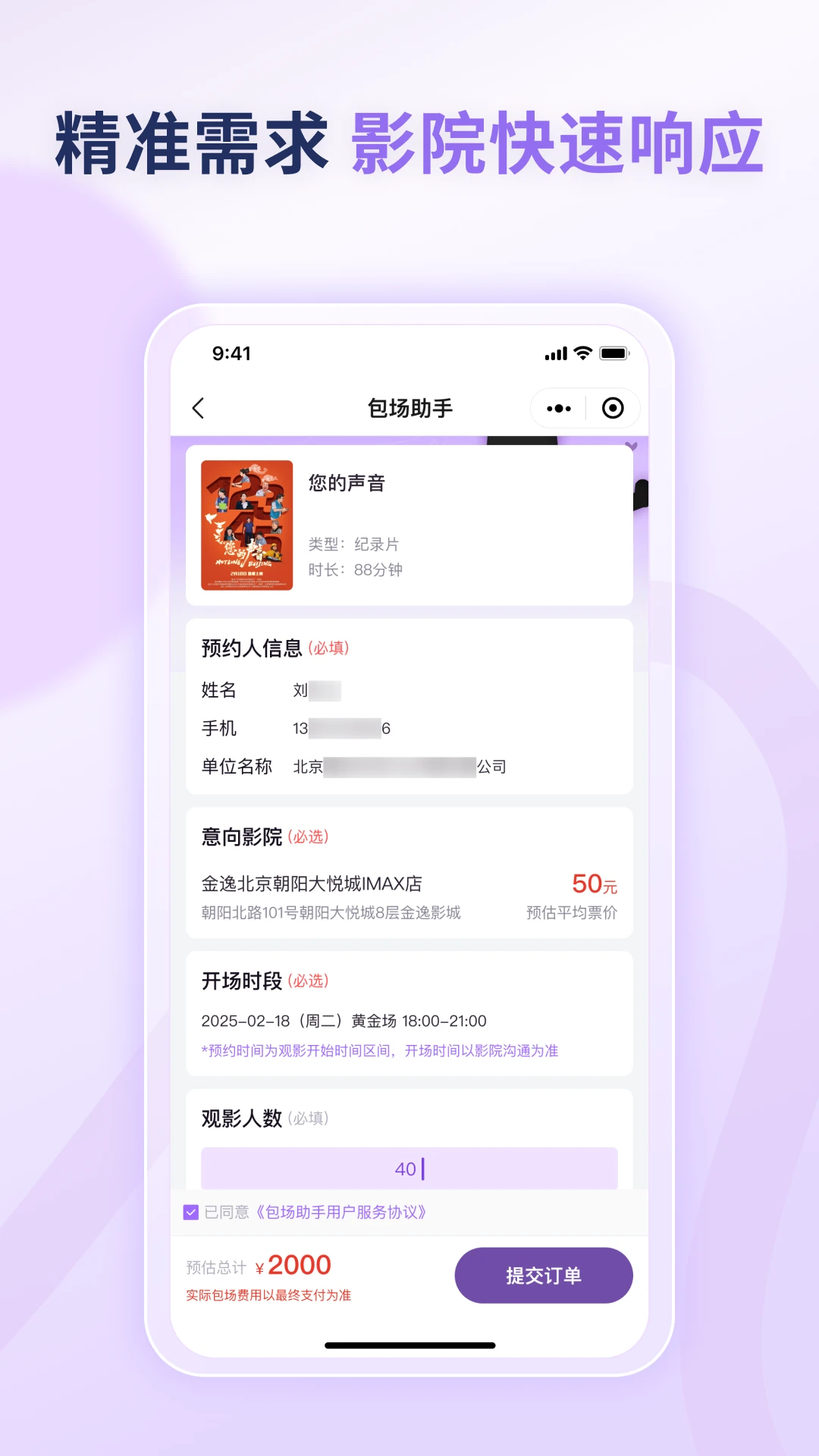 包场助手截图