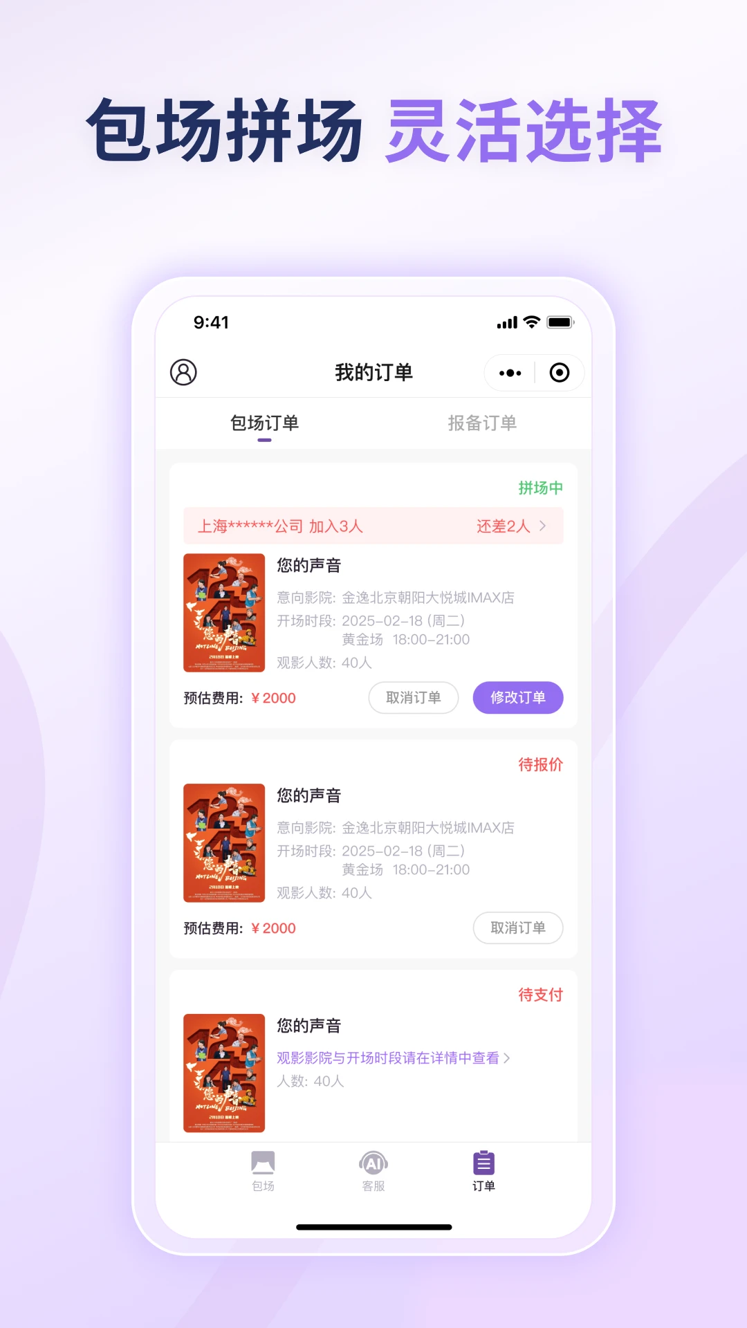 包场助手截图