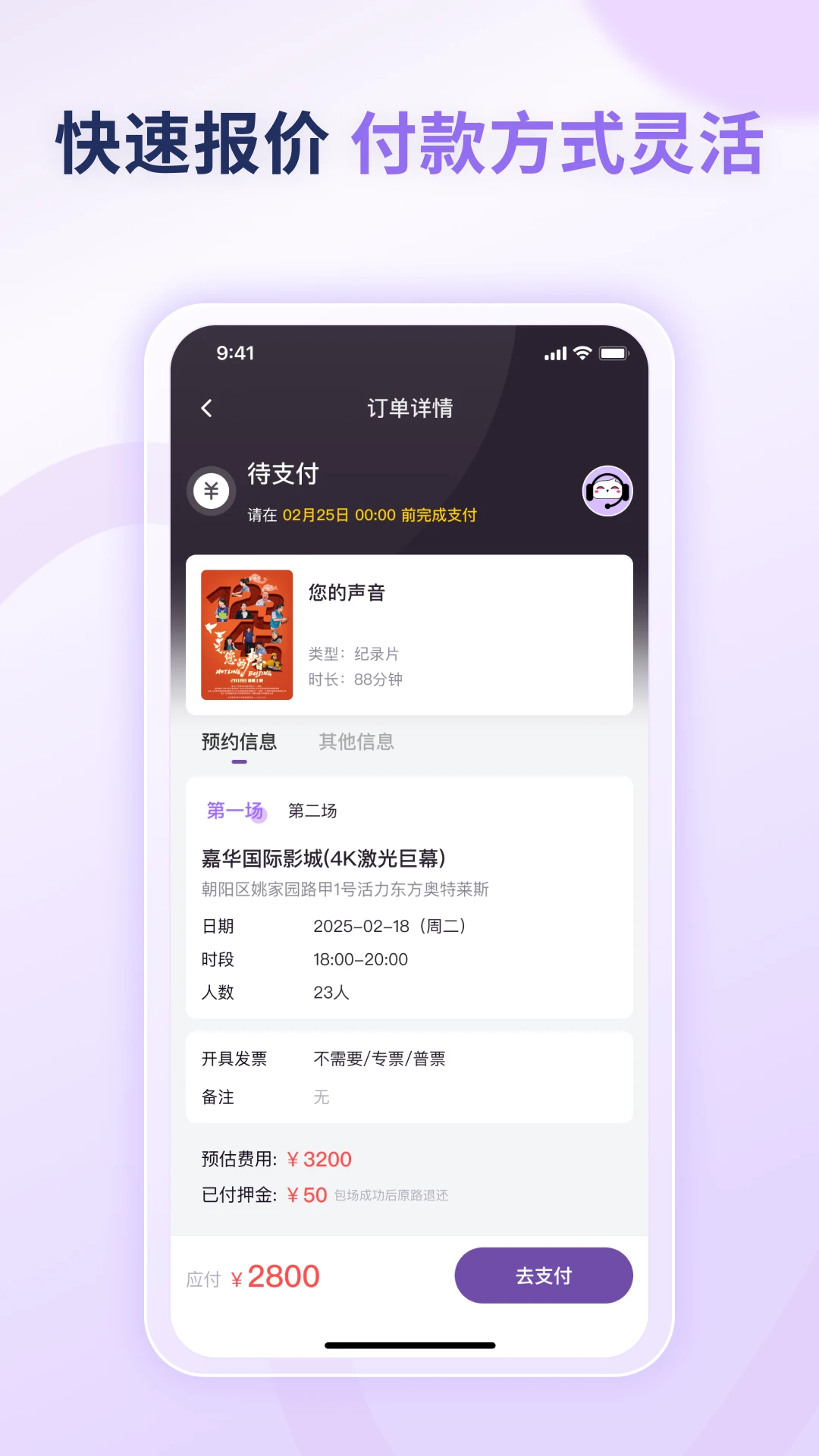 包场助手截图