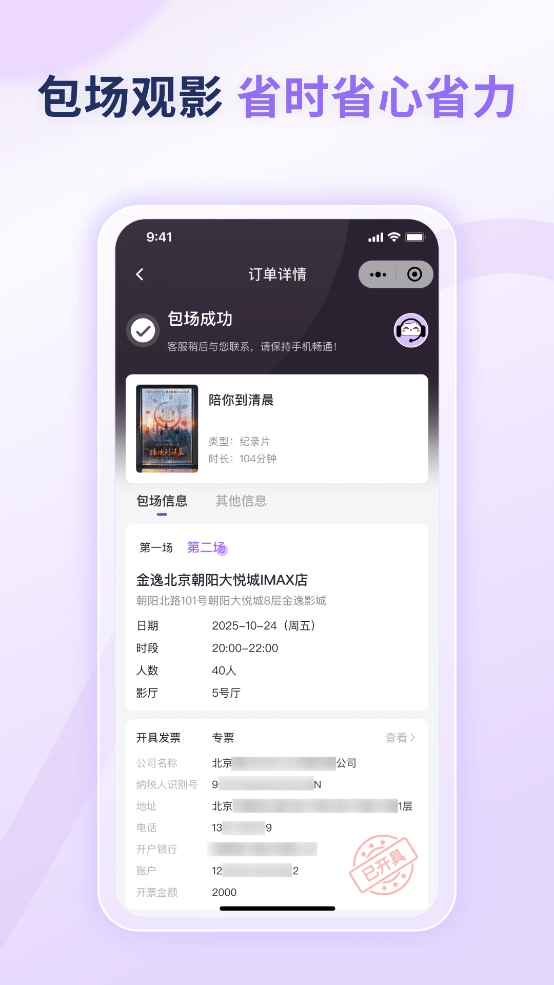 包场助手截图
