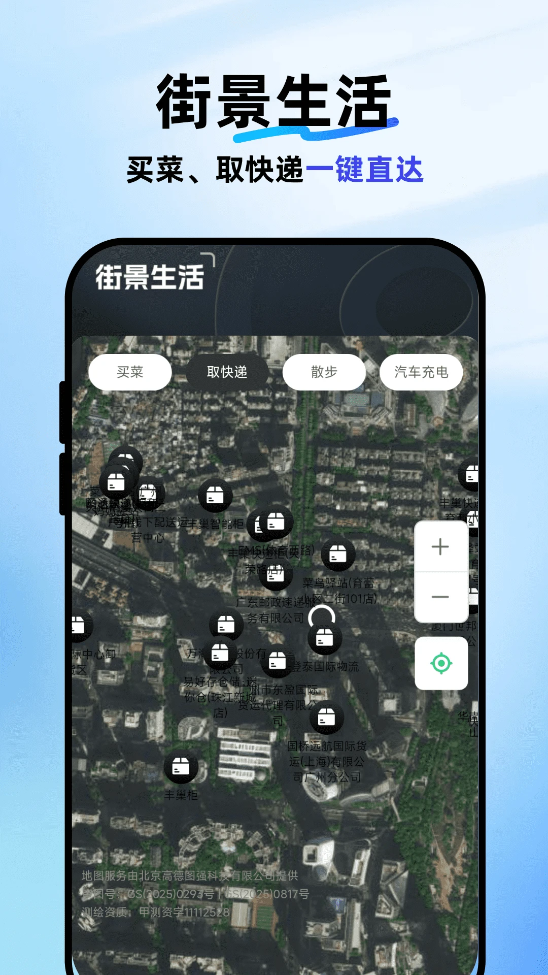 高地精准导航截图