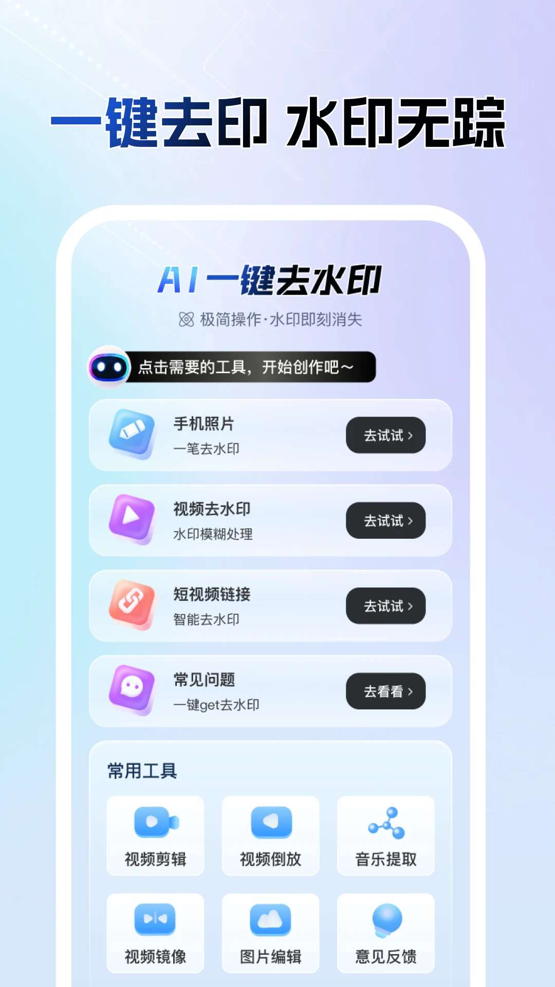 AI一键去水印截图