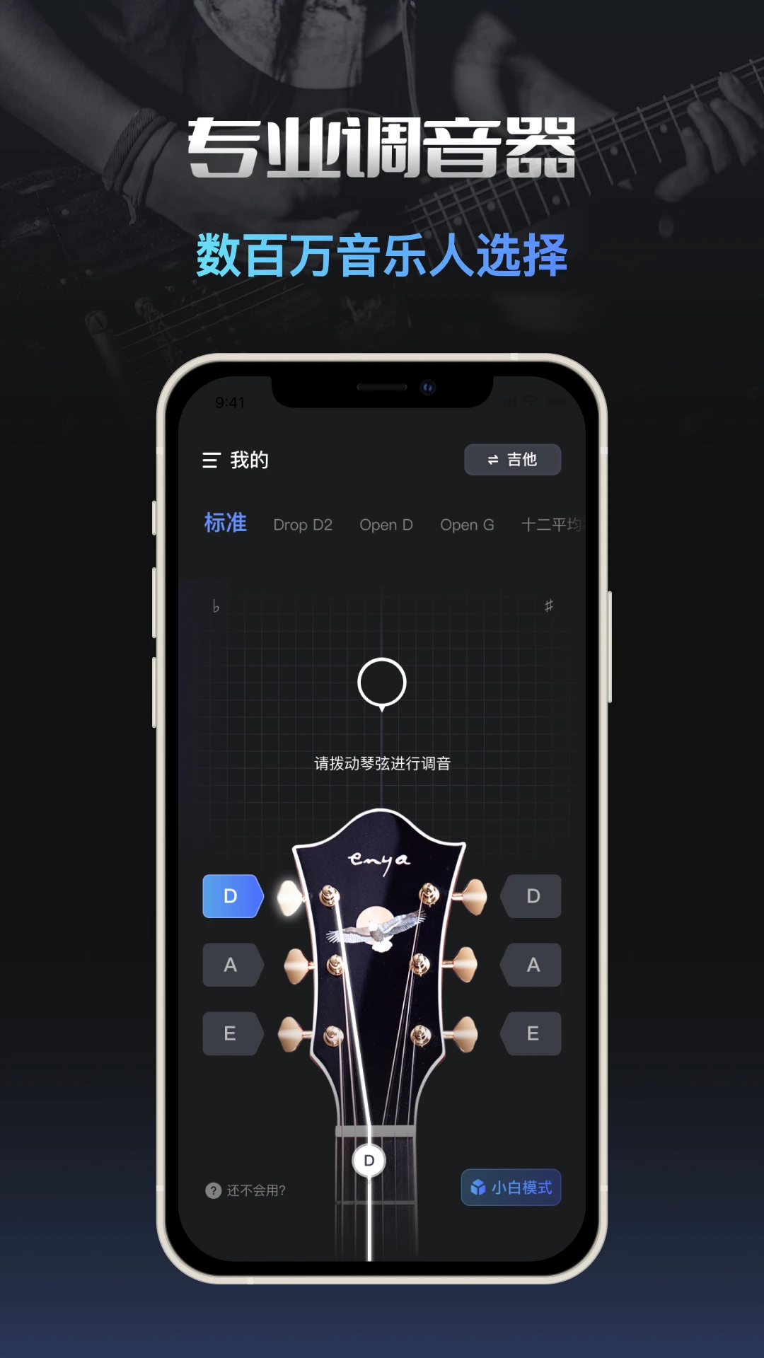智能调音器截图