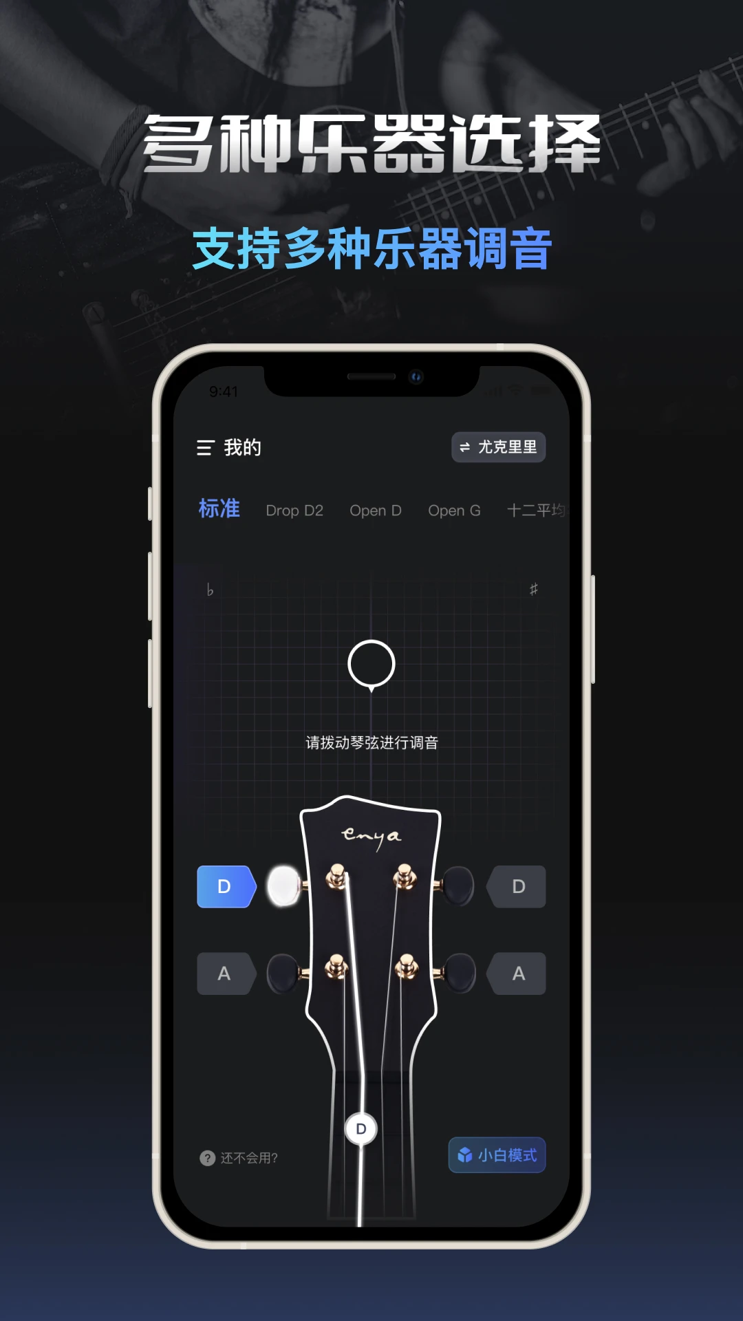 智能调音器截图