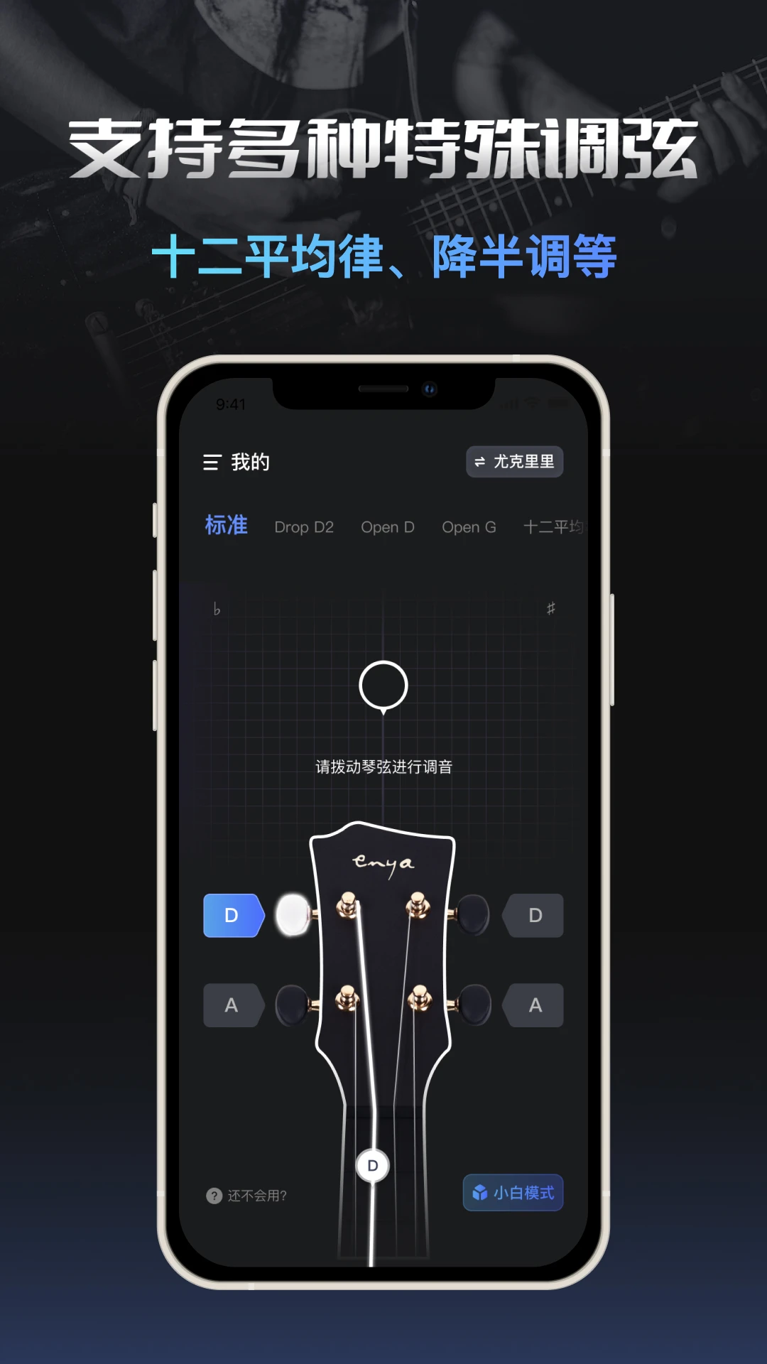 智能调音器截图