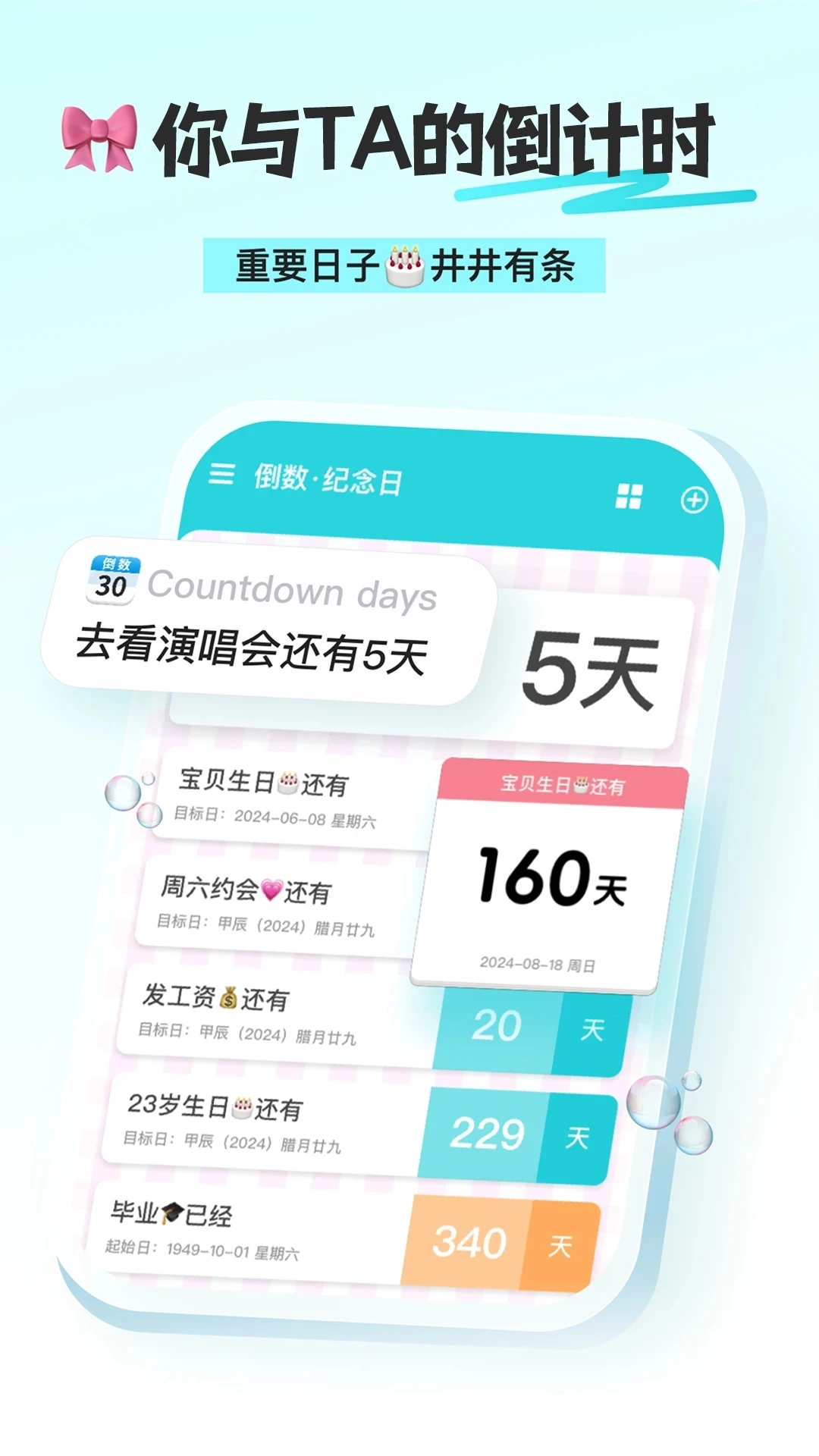day倒数纪念日截图