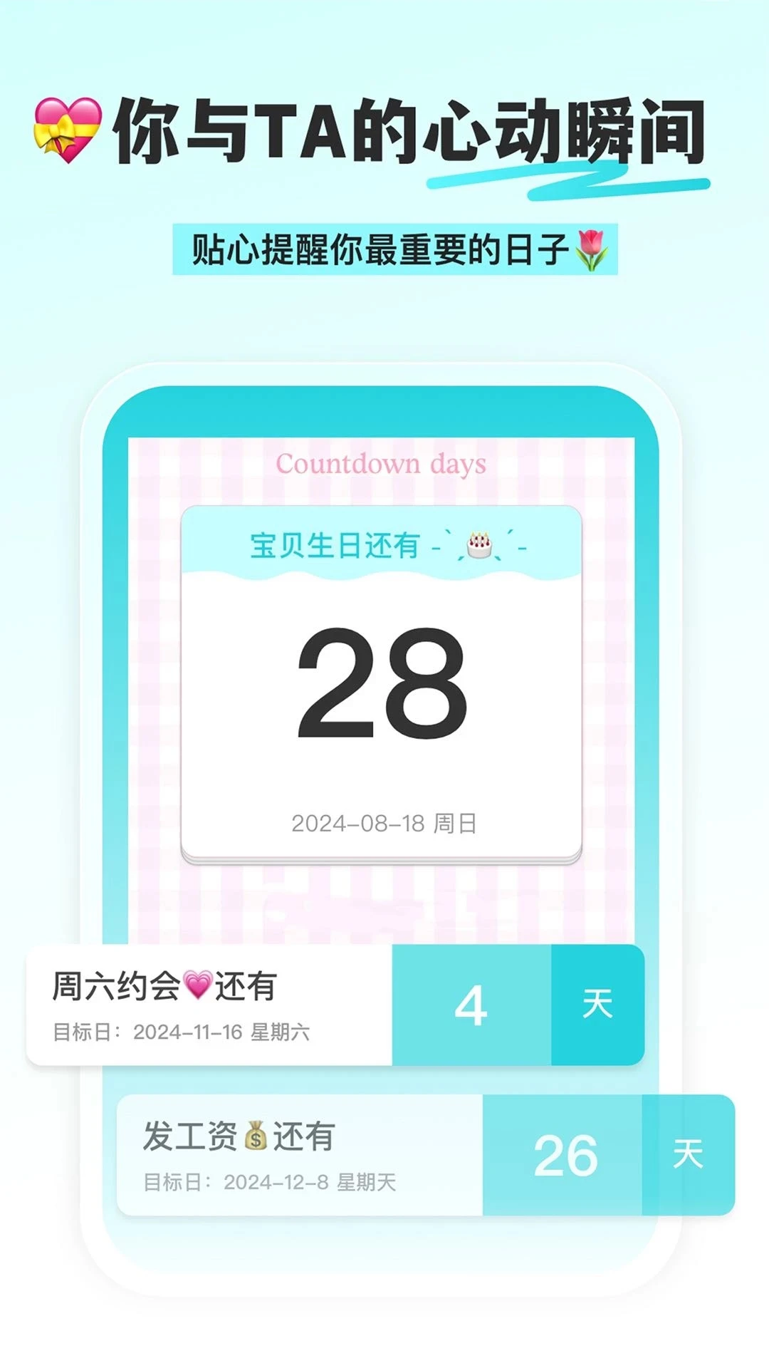 day倒数纪念日截图