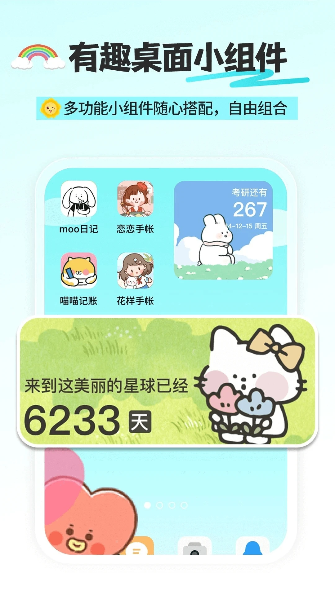 day倒数纪念日截图