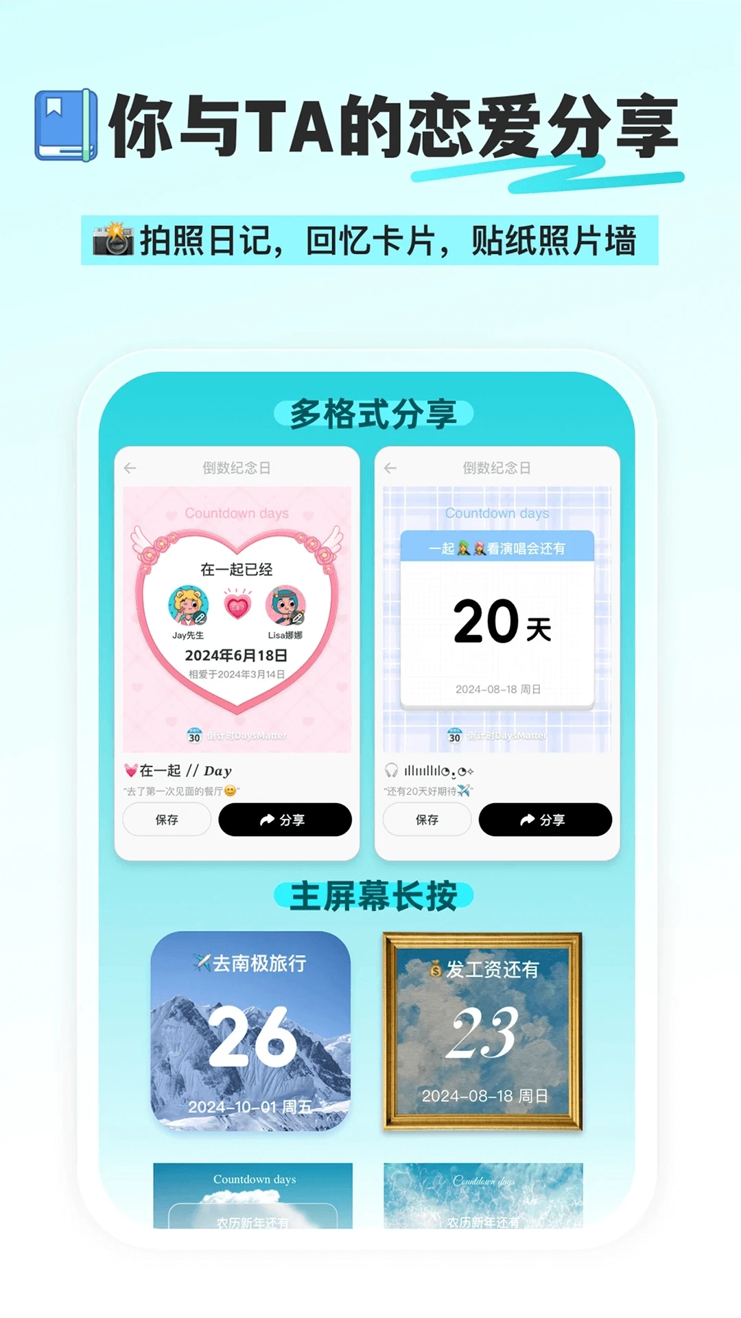 day倒数纪念日截图