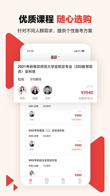 中公考研在线截图