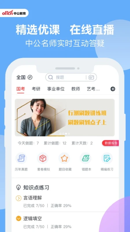 中公题库截图
