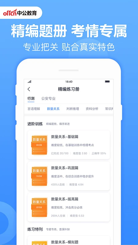 中公题库截图
