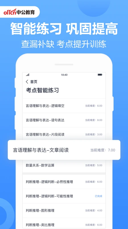 中公题库截图