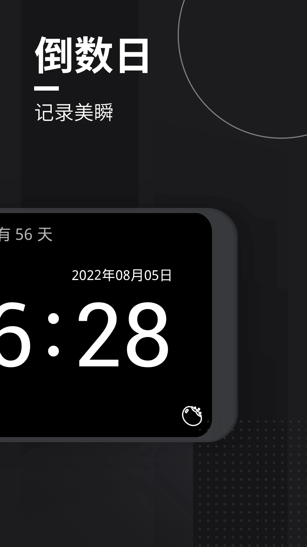嘀嗒时钟截图