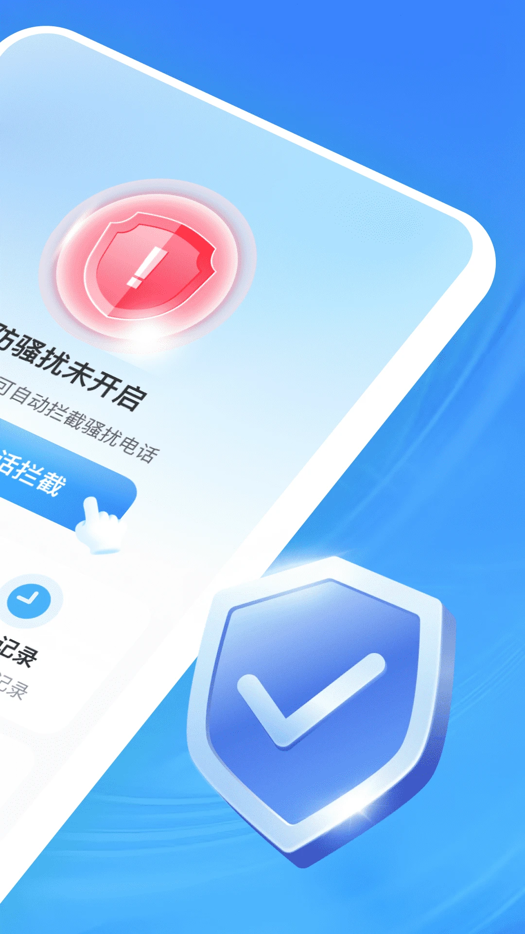 来电骚扰拦截截图