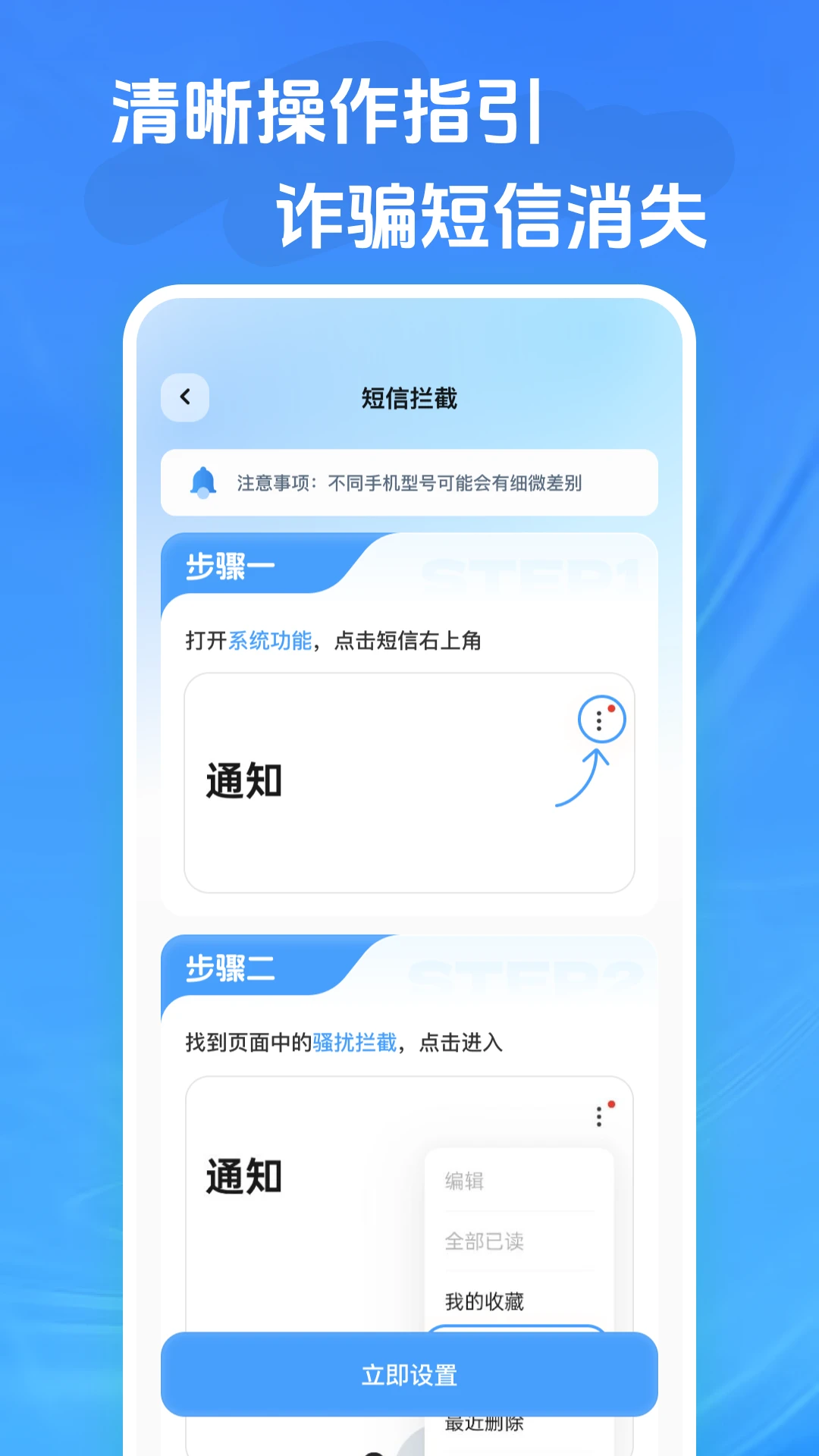 来电骚扰拦截截图