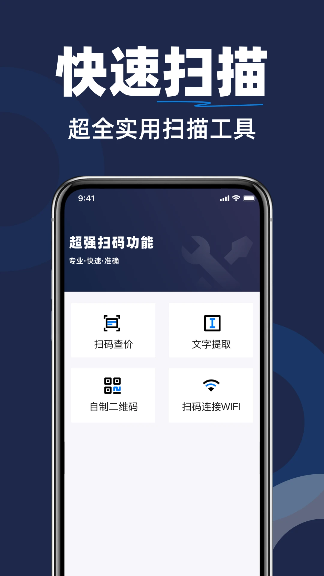 万能二维码扫扫截图