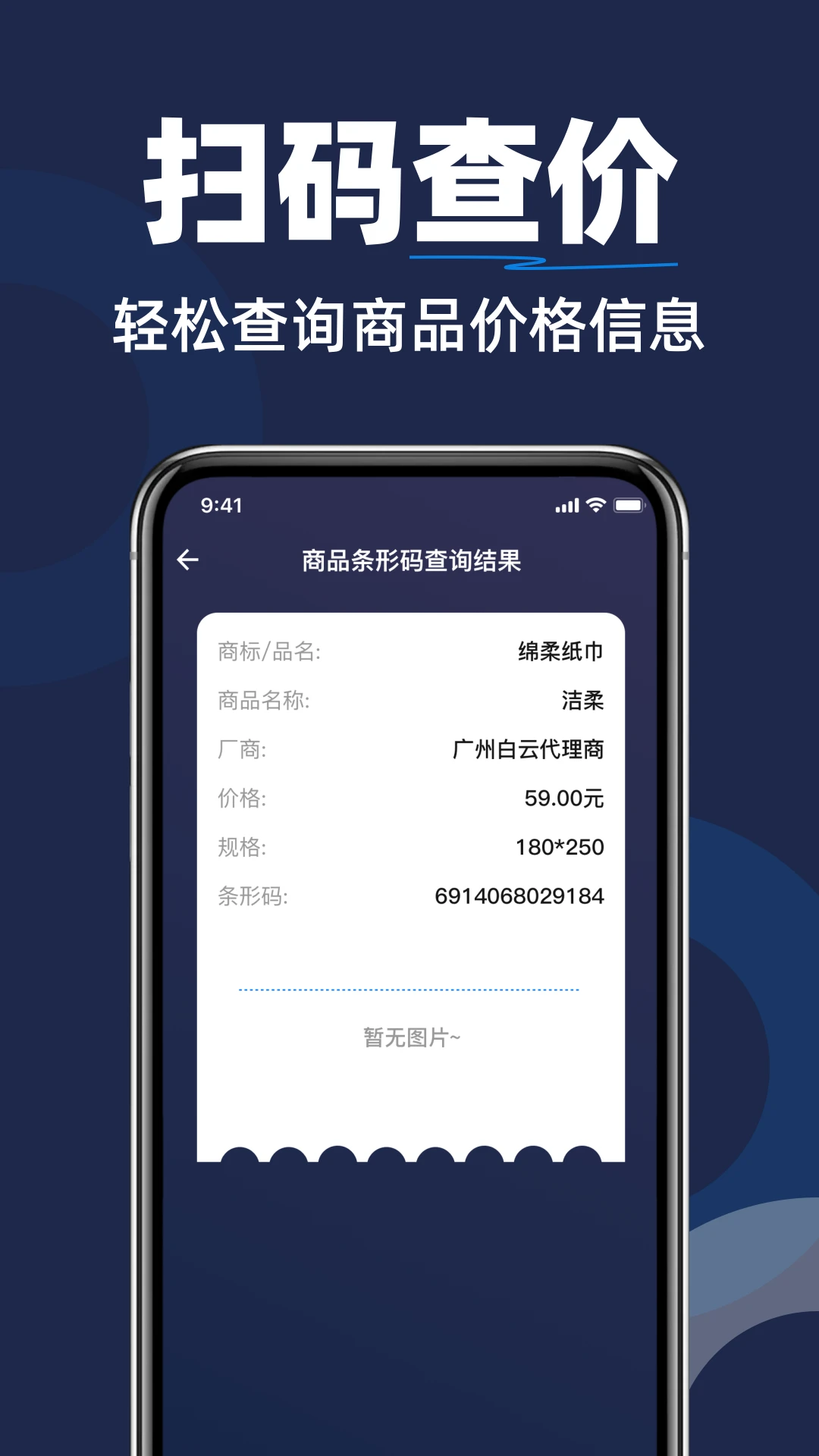 万能二维码扫扫截图